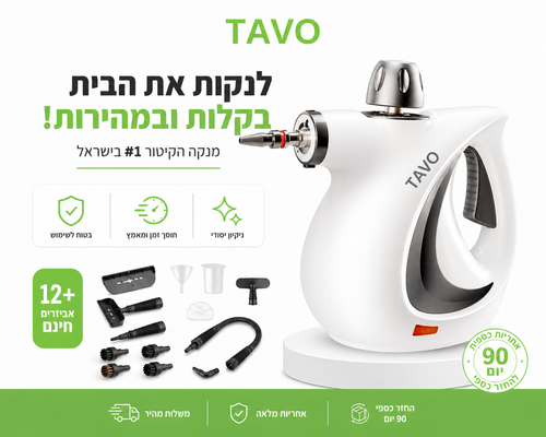מנקה קיטור משוכלל