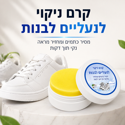 קרם ניקוי לנעליים לבנות