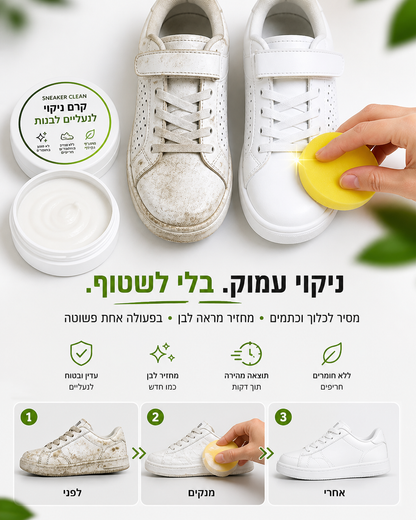 קרם ניקוי לנעליים לבנות