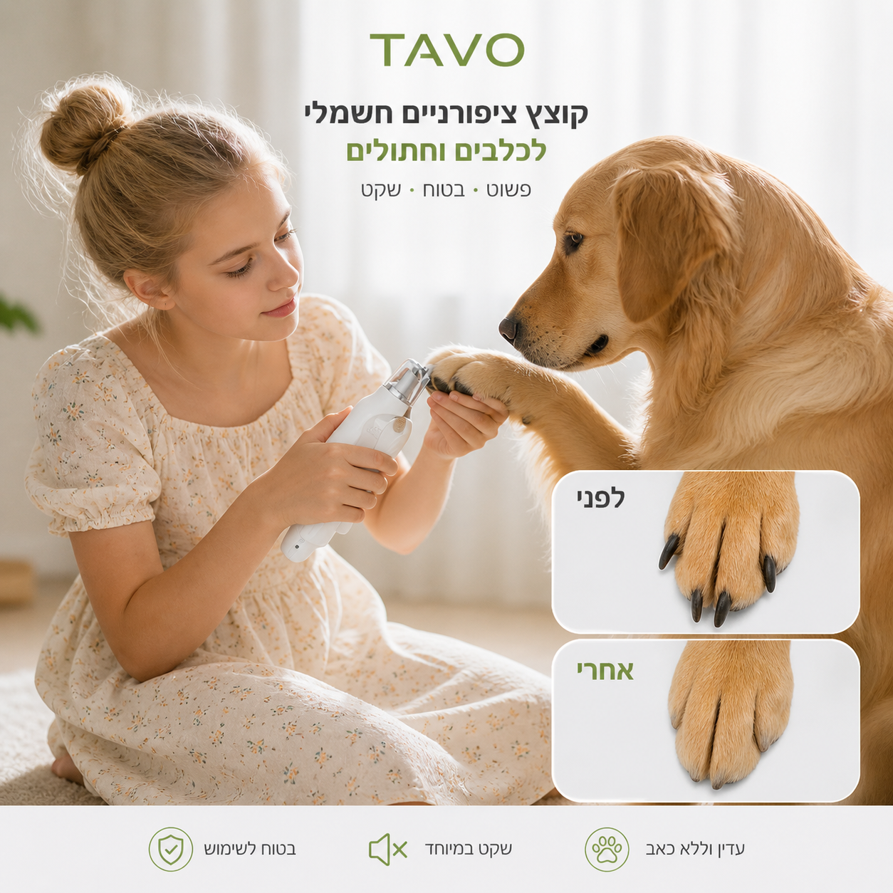 קוצץ ציפורניים חשמלי לכלבים וחתולים