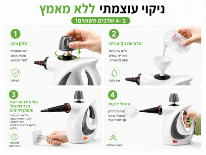 מנקה קיטור משוכלל