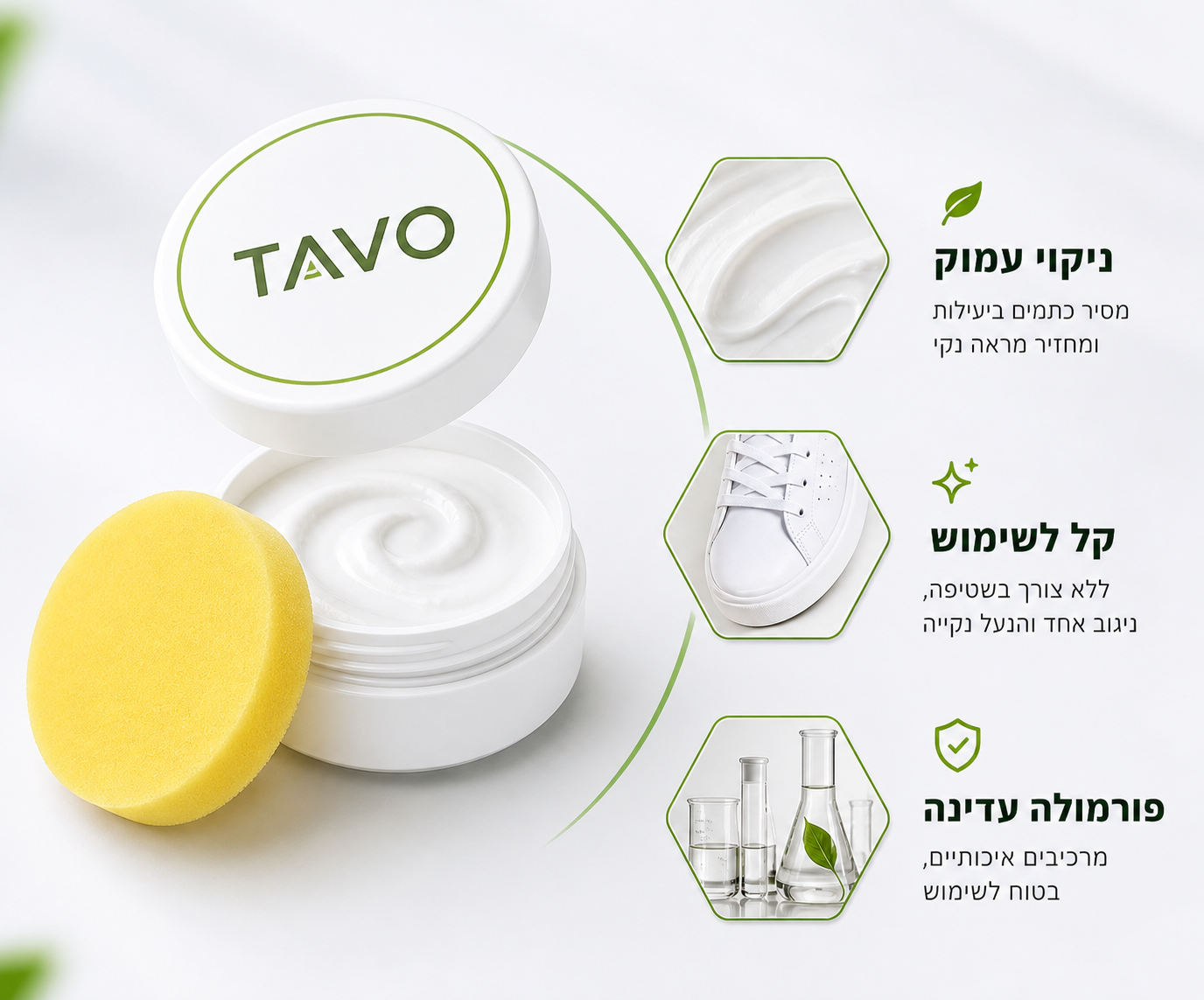 קרם ניקוי לנעליים לבנות